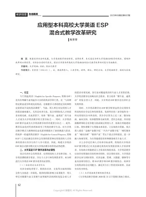 应用型本科高校大学英语ESP混合式教学改革研究