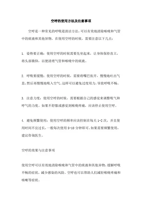 空呼的使用方法及注意事项