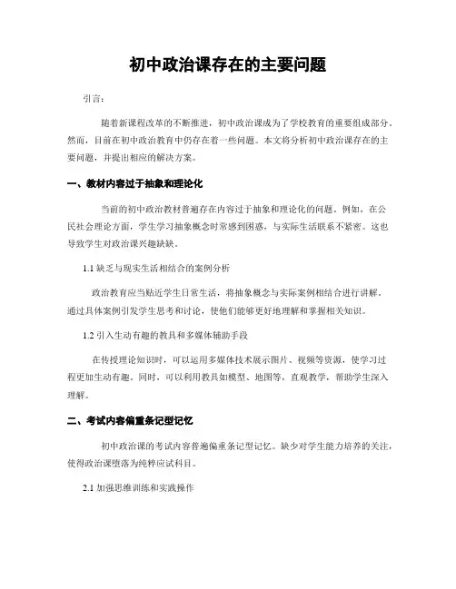 初中政治课存在的主要问题