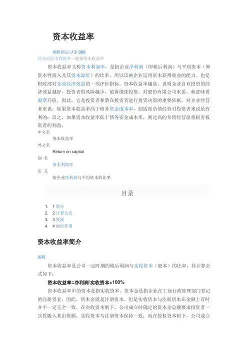资本收益率