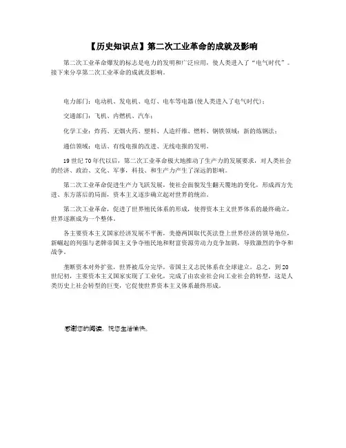 【历史知识点】第二次工业革命的成就及影响