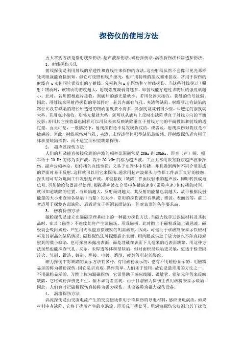 探伤仪的使用方法