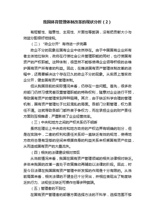 我国体育管理体制改革的现状分析(2)