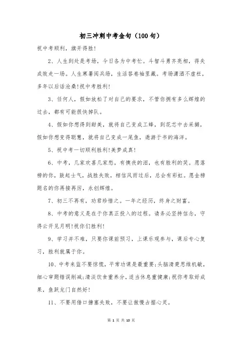 初三冲刺中考金句(100句)