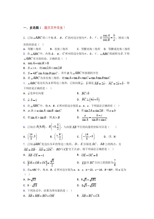 平面向量及其应用专题(有答案)百度文库