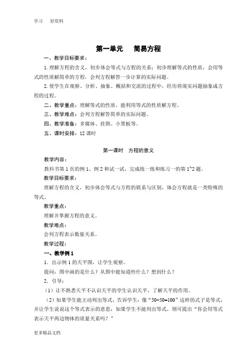 最新新版苏教版五年级数学下册教案(全册)完整版