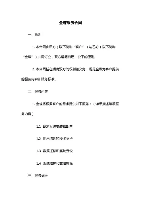 金蝶服务合同