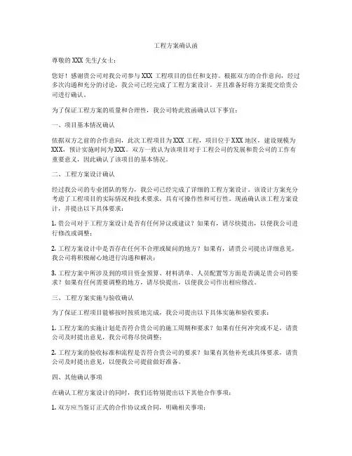 工程方案确认函