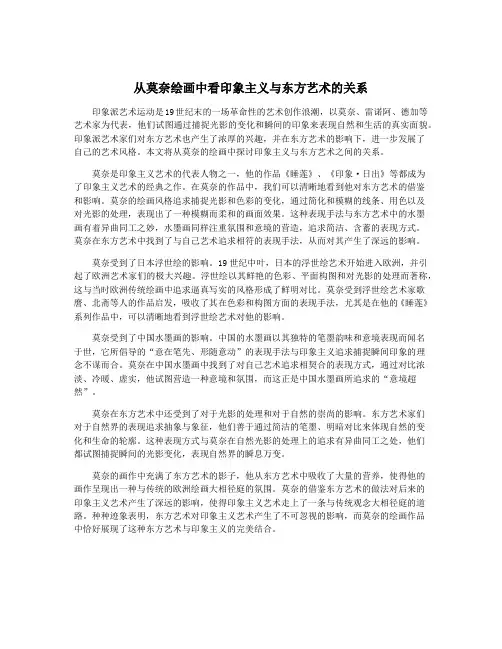 从莫奈绘画中看印象主义与东方艺术的关系