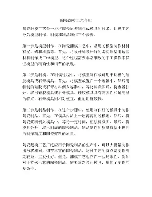 陶瓷翻模工艺介绍