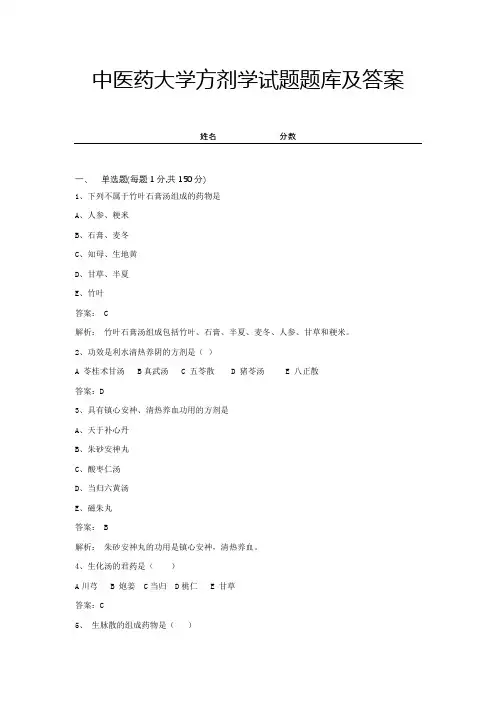 中医药大学方剂学试题题库及答案 (9)