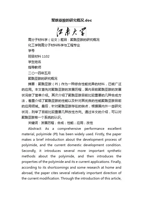 聚酰亚胺的研究概况.doc