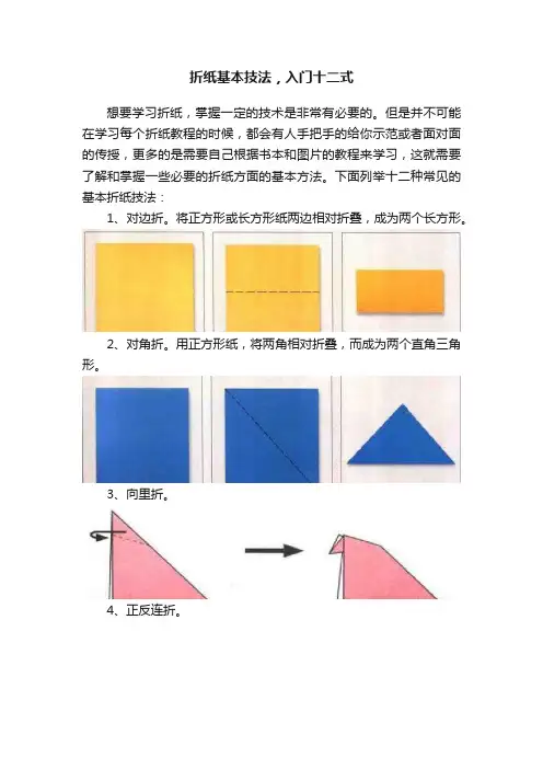 折纸基本技法，入门十二式