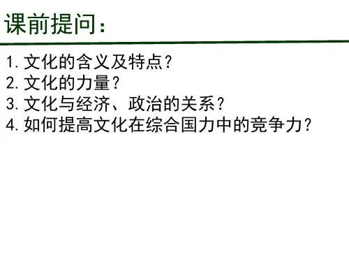 高中政治人教版必修3文化生活 2.1 感受文化影响 PPT(21张)优质课件
