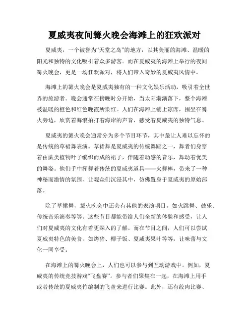 夏威夷夜间篝火晚会海滩上的狂欢派对