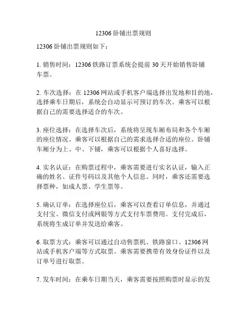 12306卧铺出票规则