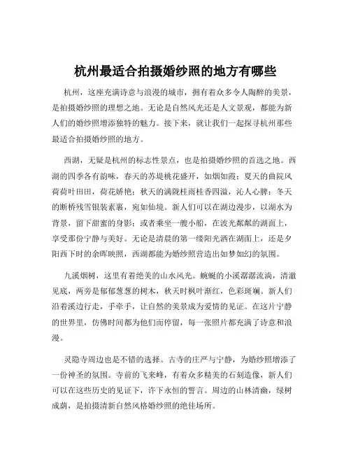 杭州最适合拍摄婚纱照的地方有哪些