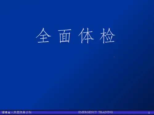 体格检查完整ppt课件