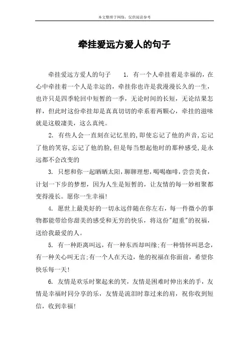 牵挂爱远方爱人的句子
