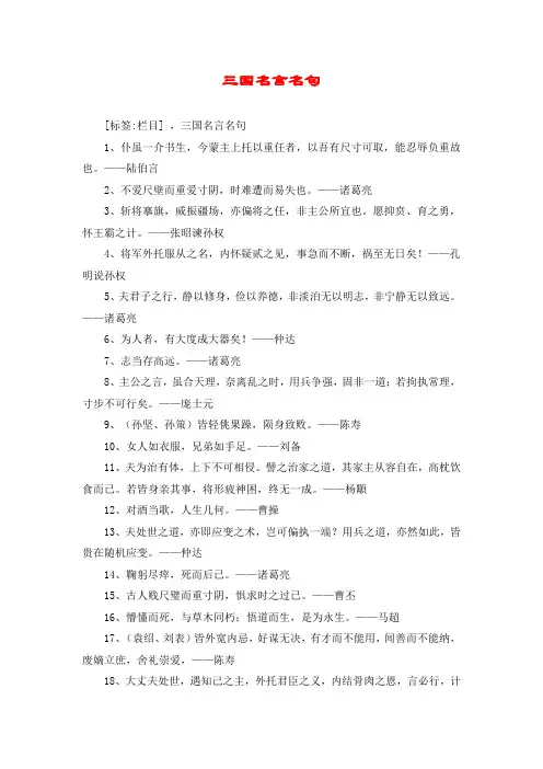 三国名言名句