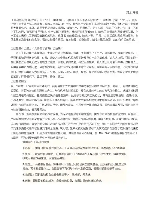 工业盐是什么成分