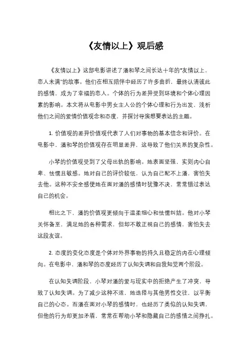《友情以上》观后感