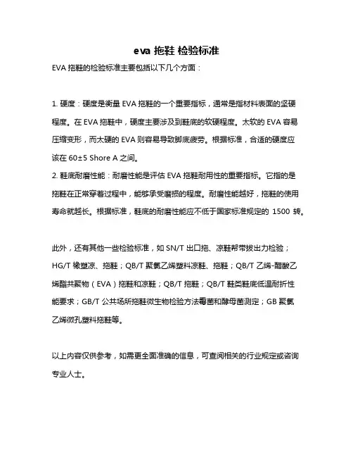 eva拖鞋 检验标准