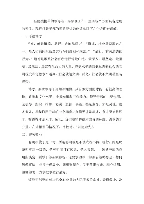行政领导学形考任务3