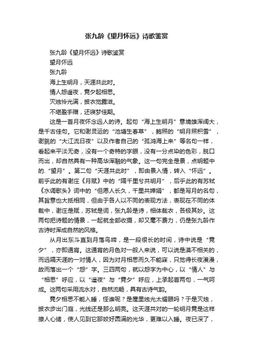 张九龄《望月怀远》诗歌鉴赏