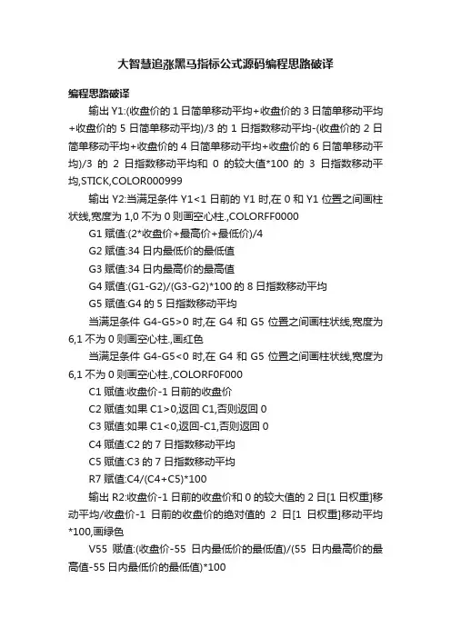 大智慧追涨黑马指标公式源码编程思路破译