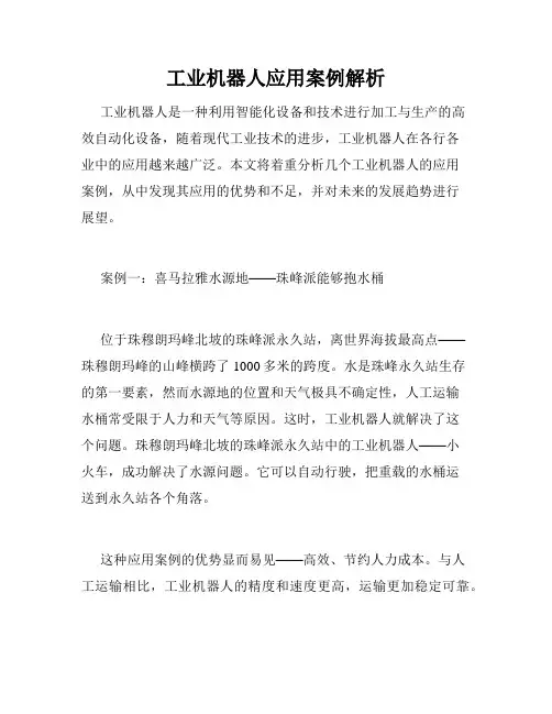 工业机器人应用案例解析