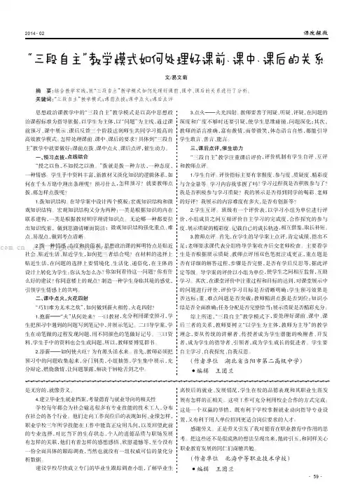 “三段自主”教学模式如何处理好课前、课中、课后的关系