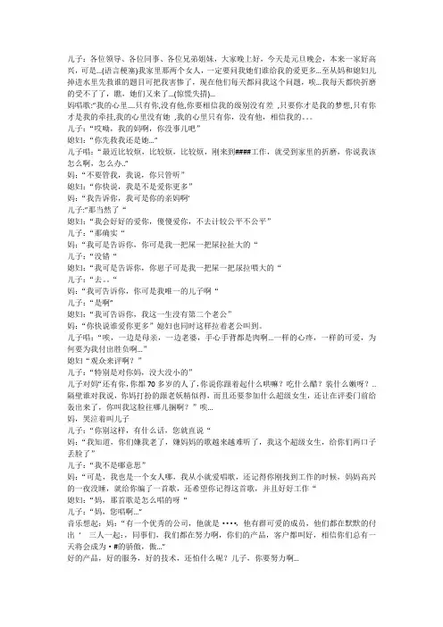 媳妇和妈,年会公司三人小品