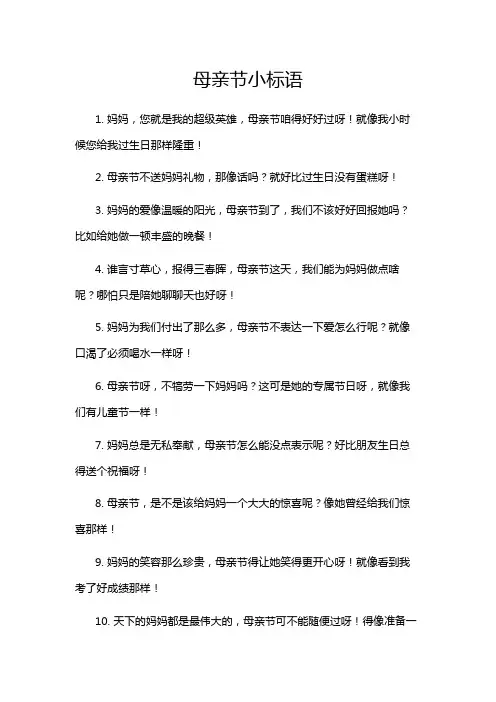 母亲节小标语
