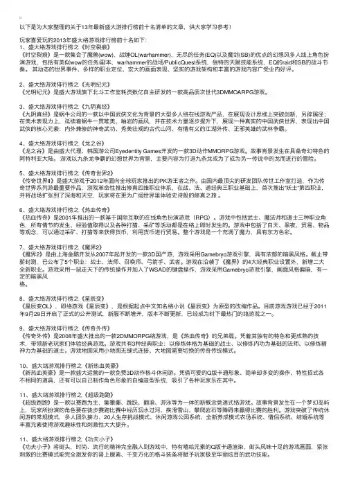 13年最新盛大网游排行榜前十名清单