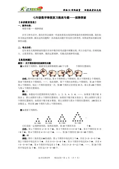 七年级数学寒假复习提高专题解析及测试（25个精析测试 各版本通用 有答案）