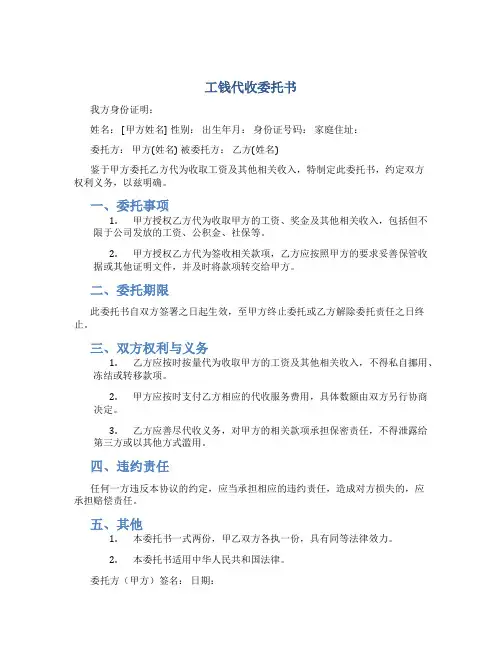 工钱代收委托书