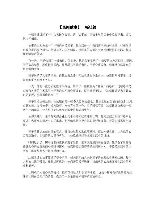 【民间故事】一幅壮锦