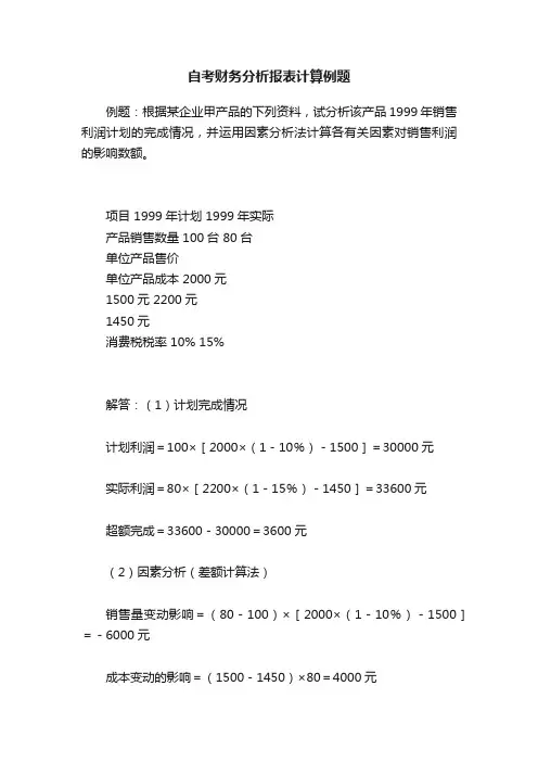 自考财务分析报表计算例题