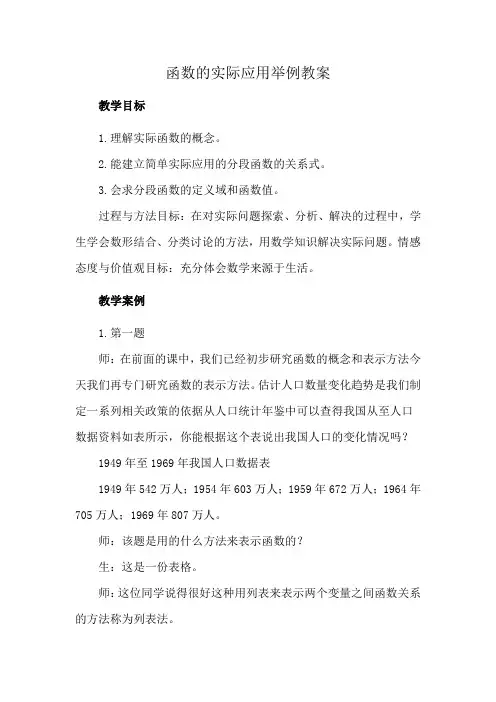 函数的实际应用举例教案