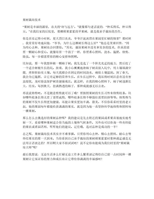 果树栽培技术
