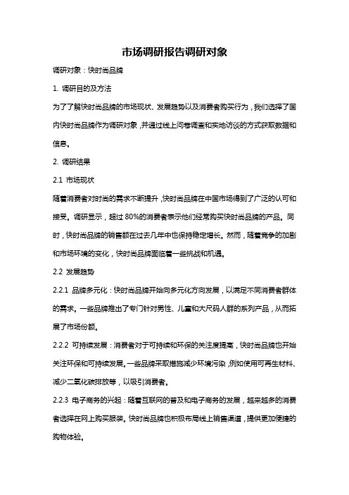 市场调研报告调研对象