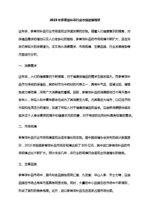 2023年参茸滋补品行业市场发展现状