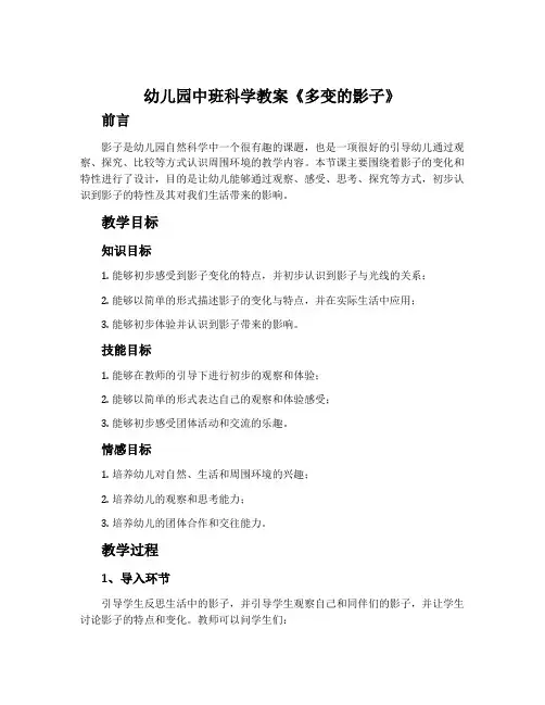 幼儿园中班科学教案《多变的影子》含反思