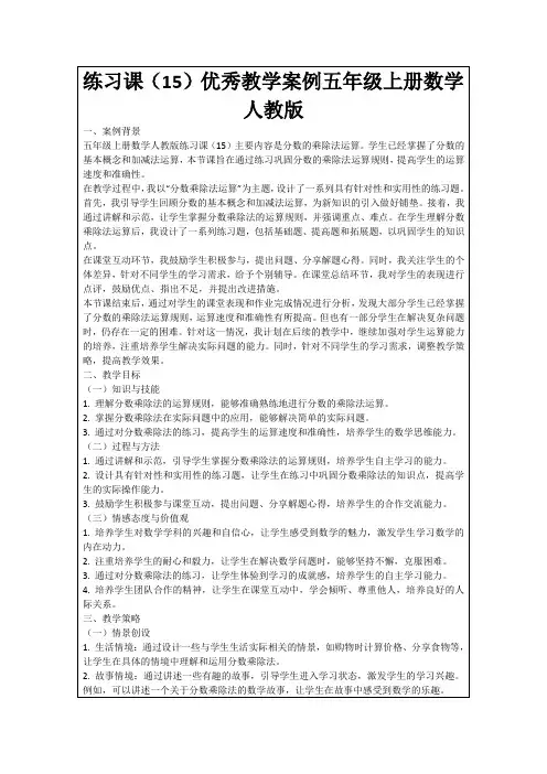 练习课(15)优秀教学案例五年级上册数学人教版