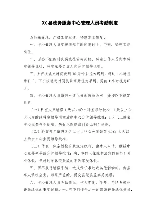 县政务服务中心管理人员考勤制度
