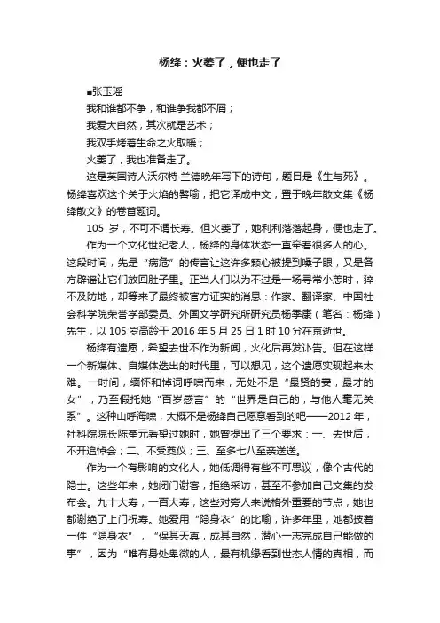 杨绛：火萎了，便也走了