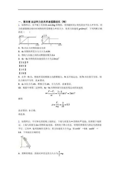 人教版物理高一上册 运动和力的关系检测题(Word版 含答案)(1)
