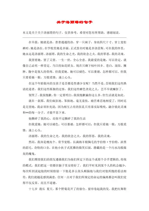 关于洛丽塔的句子_1