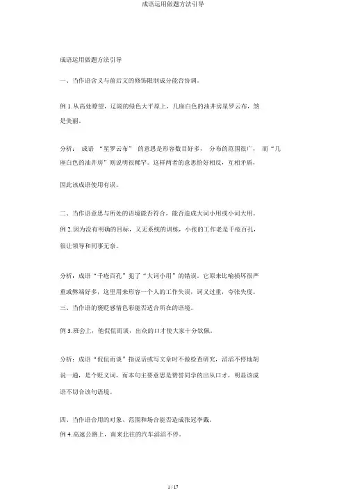 成语运用做题方法指引